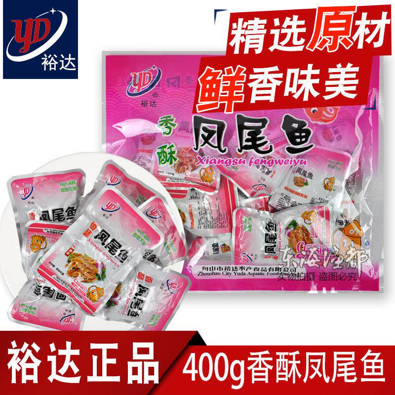 裕达香酥凤尾鱼400g舟山特产海鲜零即食 刀鱼彩虹凤鲚鱼孕妇休闲