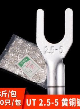 黄铜UT2.5-5冷压接线端头 叉形冷压接线端子 含专票 1000祇/包
