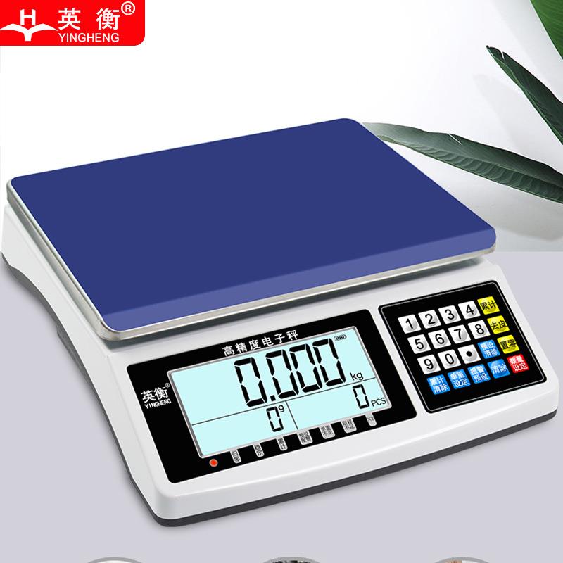 英衡电子秤0.1g高精度电子台秤精准电子计数秤商用工业精密克秤称