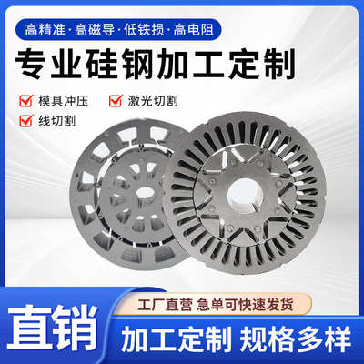 电工钢切割取向矽钢片冷轧无定制定做零硅钢片铁芯加工切片按图切