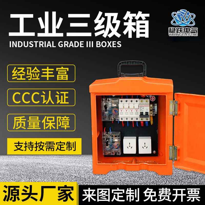 基业三级箱工地配电箱单回路插座箱户外落地挂墙配电箱加厚箱体