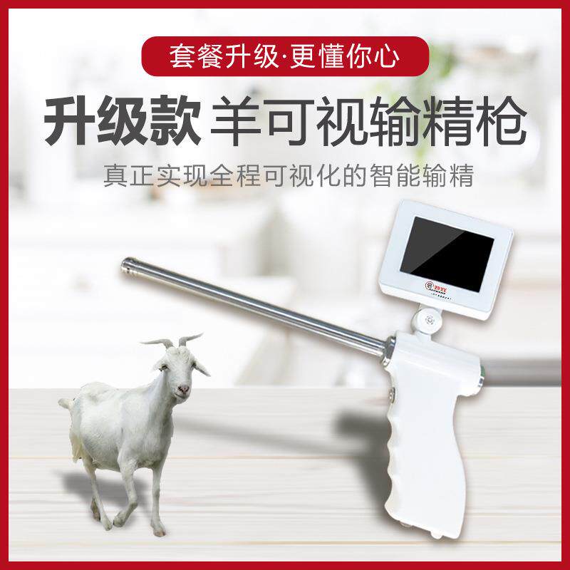 羊可视输精枪养殖改良配种输精