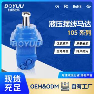 105-1002-006摆线马达用于工程机械工业车辆售后有保障