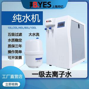 邦亿实验室纯水机纯水仪纯化水机去离子水设备cs净水机UPTC