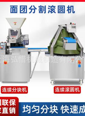 连续面团分块机流水线滚圆机面包搓圆机 面团分割机dough divider