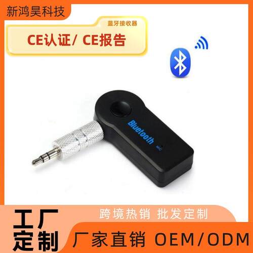 3.5MM 车载无线音频 蓝牙接收器 AUX接口 蓝牙适配器 音乐立体声