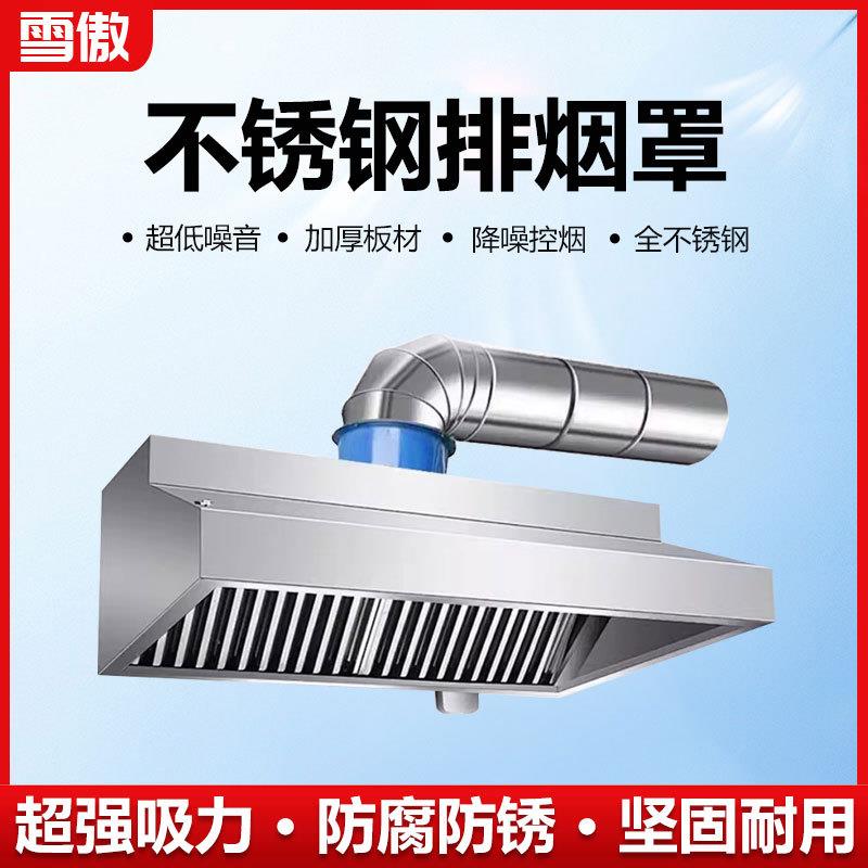 商用吸油烟机不锈钢排烟罩风机静音管道餐厅饭店厨房强力抽油烟机
