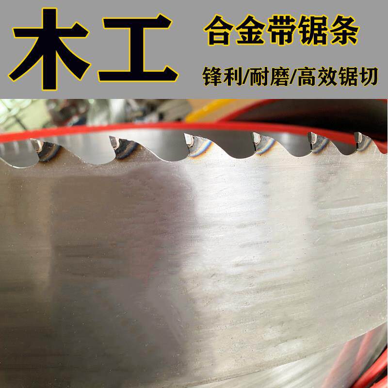 木工合金带锯条进口合金 硬质合金立式开 硬木大锯路合金锯条
