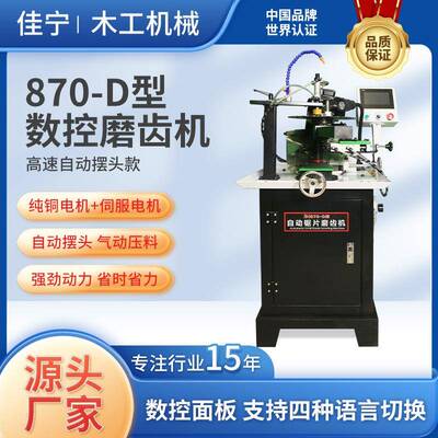 木工机械自动摆头合金锯片研磨机JN870-D型高速自动摆头磨齿机