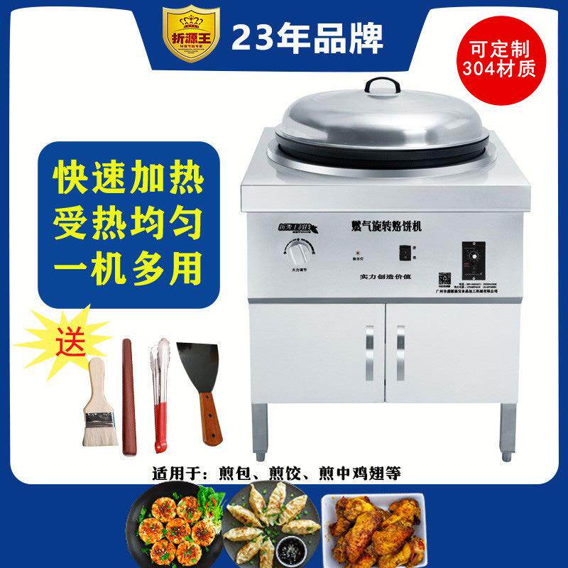 自动旋转商用燃气烤饼炉大饼千层饼公婆饼煤气电饼铛酱香饼烙饼机