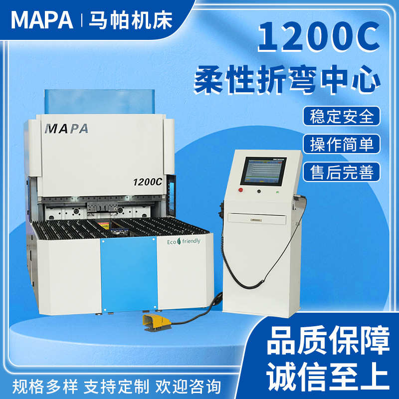 1200C全伺服数控智能柔性折弯中心钣金全自动柔性折弯加工中心