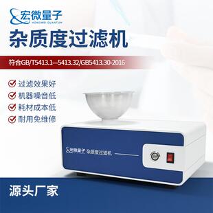 杂质度过滤机牛奶乳制品杂质度过滤设备便携式乳品杂质度过滤仪