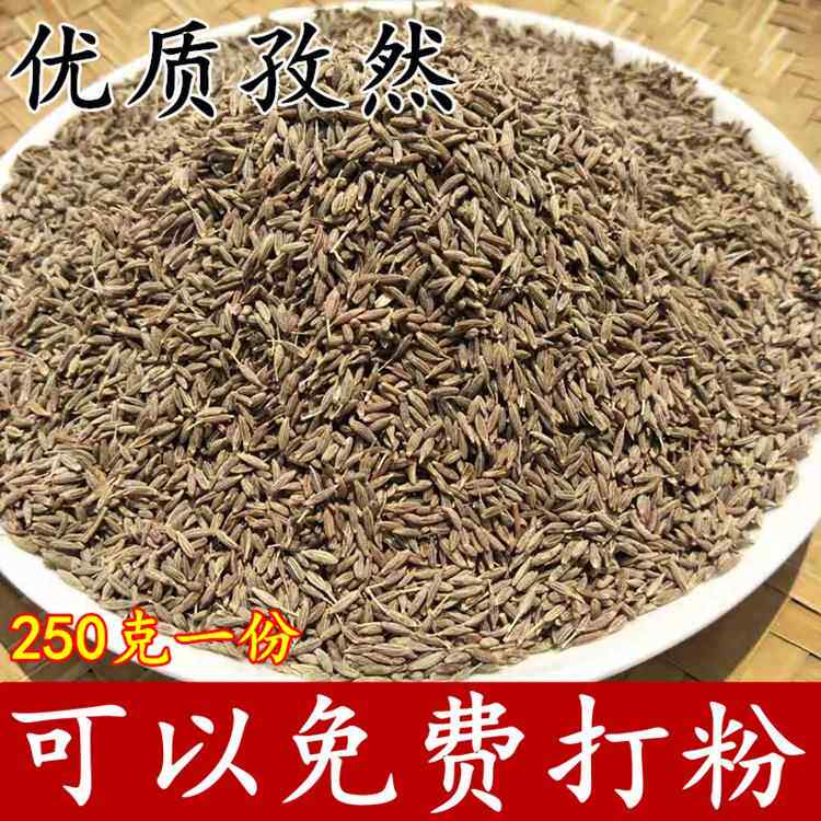 新疆特产孜然粒烤肉烧烤调料撒料腌料香料批發大全可打粉250g包邮