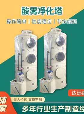 厂家定制酸雾净化塔废气处理设备工业活性炭洗涤塔除尘除雾塔环保