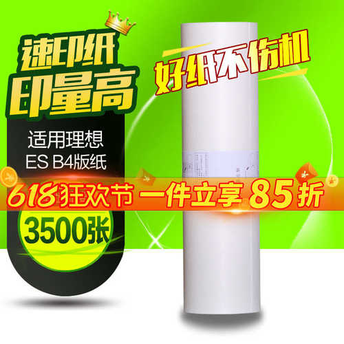 厂家直销文仪适用得宝一体机DR871版纸23F 24S 24F 240E DP23S 87