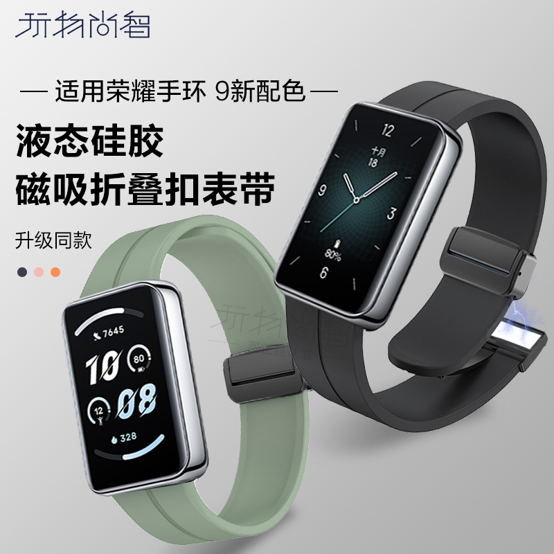 玩物尚智适用荣耀手环9硅胶表带honor智能手表band9磁吸扣荣耀9男