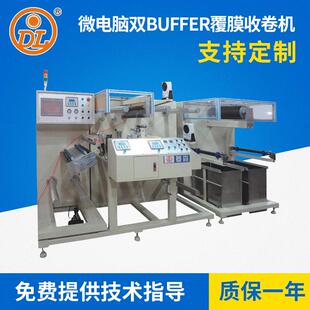 单轴大轴收卷机微电脑双BUFFER覆膜收卷机加工