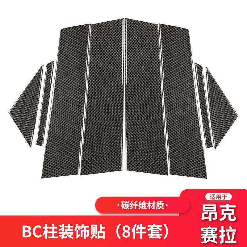 适用于20款马自达3昂克赛拉Mazda改装中柱B柱C柱碳纤维装饰贴配件