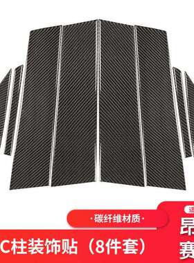 适用于20款马自达3昂克赛拉Mazda改装中柱B柱C柱碳纤维装饰贴配件