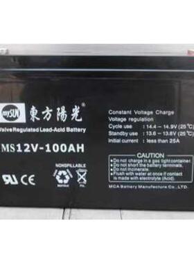 东方阳光蓄电池MS12-4.5AH12V7AH12AH18AH20AH24AH38AH65AH100AH