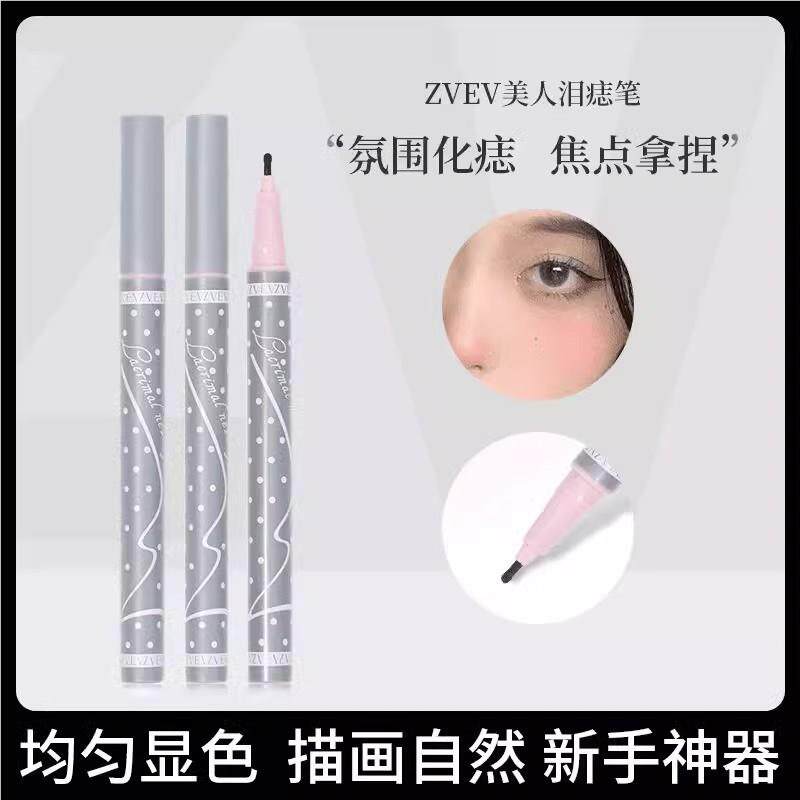 ZVE美V人泪痣笔手氛围美容修饰不脱色不XXT易晕新自然遮瑕画痣染