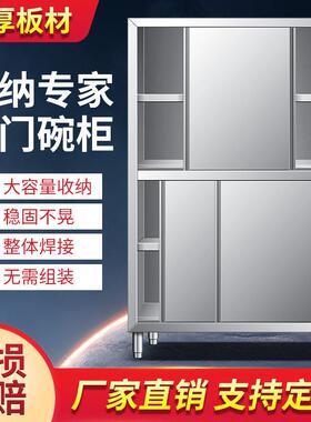 加厚板材厨房收纳304/201整体不锈钢碗柜加厚不锈钢拉门碗碟柜