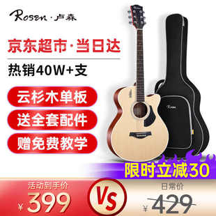 卢森（Rosen）G12单板民谣吉他初学者面单木吉他儿童入门吉它男女