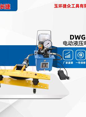 DWG-2寸电动液压弯管机弯曲钢管22-60mm2寸电动弯管器