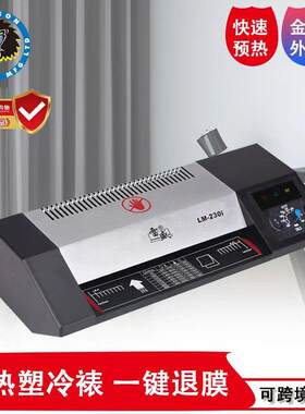 塑封机LM-230I铁壳机A4过胶机照片文件办公过塑办公家用