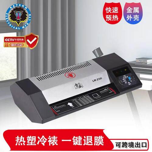 塑封机LM-230I铁壳机A4过胶机照片文件办公过塑办公家用