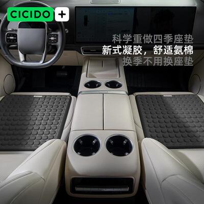CICIDO夕多汽车坐垫凉垫通风透气单片座垫冷凝胶小车内座椅冰垫子