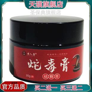 官方正品黄人康蛇毒膏祛癣膏30g【 】源头直供买二送一