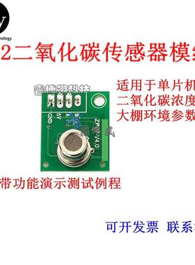 二氧化碳传感器 CO2浓度 单片机51串口输出STM32例程350-2000PPM