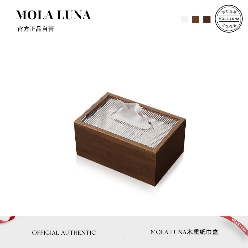 MOLA.Empty.纸巾盒高档茶几新中式木质抽纸餐巾收纳盒子 | 空青