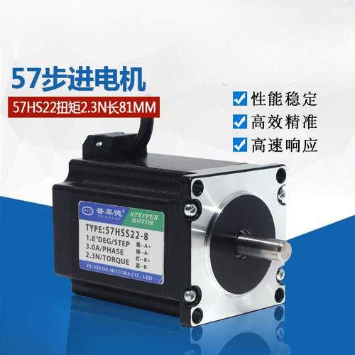 57步进电机2.3N驱动步进电机57HS22二相四线3A雕刻机钻床长81mm