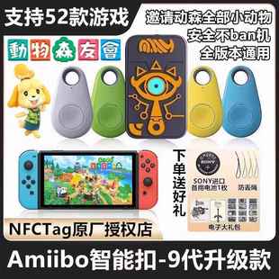 动森amiibo智能扣动物之森塞尔达王国之泪旷野之息智慧的再现通用