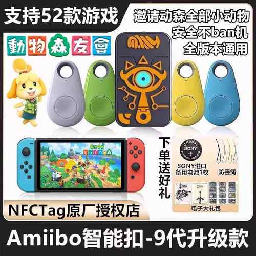 动森amiibo智能扣动物之森塞尔达王国之泪旷野之息智慧的再现通用