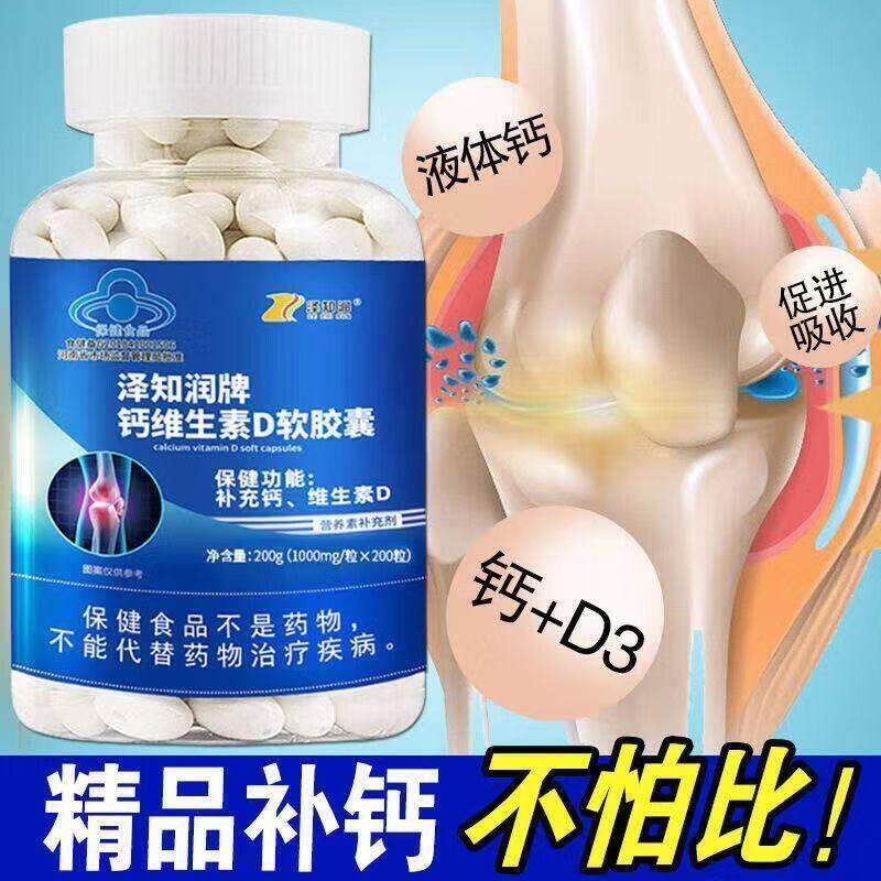 液体钙维生素D软胶囊钙片中老年成人儿童补钙腰腿疼抽筋骨质酥松