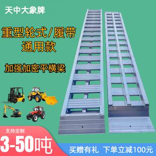 堆高机堆高机拖拉机轮式怪手收割机铝合金爬梯上车跳板天中大象牌