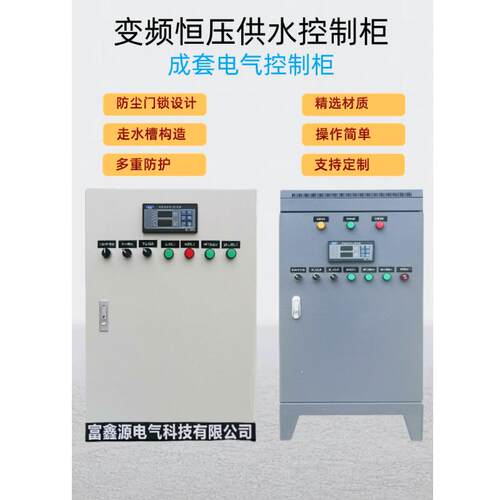 plc自动化成套配电箱恒压供水变频控制柜高压配电柜变频器控制柜
