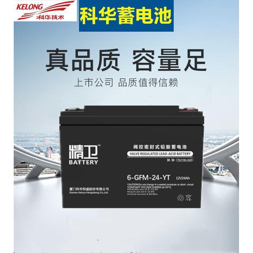 科华蓄电池精卫系列6-GFM-24-YT 12V24AH铅酸免维护蓄电池
