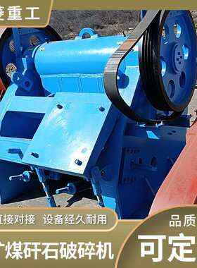 煤矿固废煤石矸石碎加充工设备破煤矸覆岩隔离注浆BDI填设备鄂破