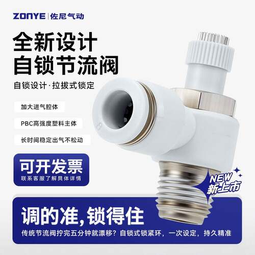 新款自锁气动气管快插接头ASL6-01气缸节流阀SL8-01调速阀SL4-M5