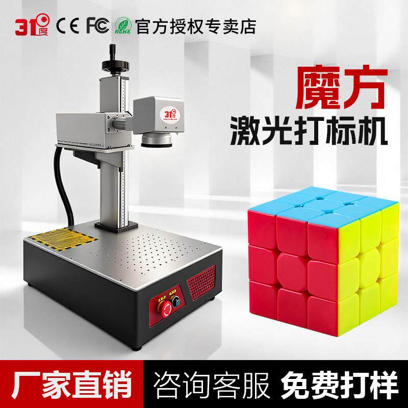 31度魔方激光打刻机纸片激光雕刻机卡纸激光刻字机激光镭射机