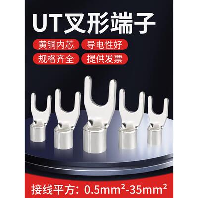 UT1/1.5/2.53/4接线端子线鼻子叉形压线铜接头Y/U型开口冷压线耳