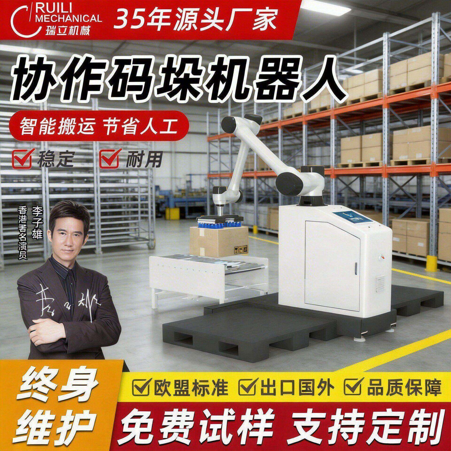 智能升降便携式协作码垛机器人全自动纸箱搬运工业机械手臂码垛机