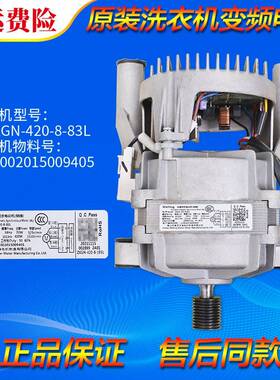ZXGN-420-8-83L适用美的小天鹅滚筒洗衣机变频电机11002015009405
