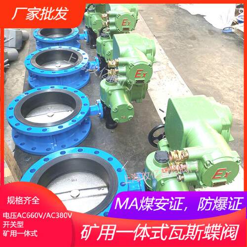 DN500 PN10矿用隔爆型一体式电动蝶阀 WSD94F煤安防爆 瓦斯专用阀