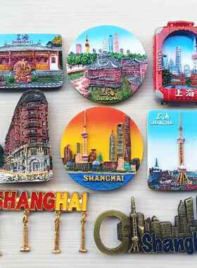 上海冰箱贴浦东旅游纪念品东方明珠豫园武康大楼外滩陆家嘴磁贴
