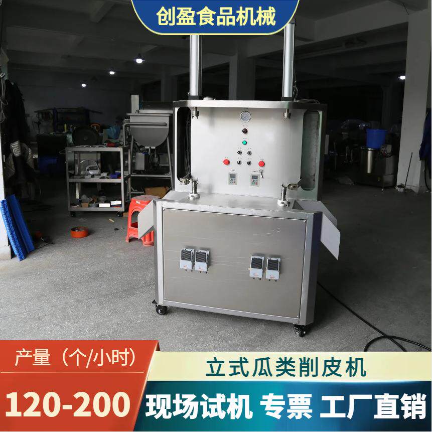立式瓜果削皮机大型南瓜冬瓜长西瓜去皮机双头多功能果蔬去皮设备